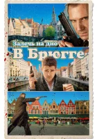 Залечь на дно в Брюгге (2007) смотреть онлайн в HD