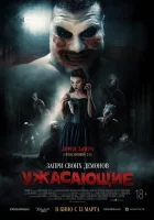 Ужасающие (2023) смотреть онлайн в HD
