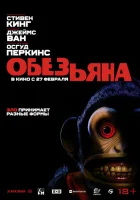 Обезьяна (2025) смотреть онлайн в HD