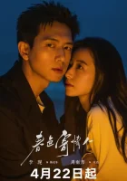 Влюбленные в весну (2024) смотреть онлайн в HD