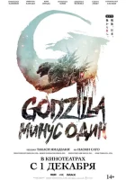 Годзилла -1.0 (2023) смотреть онлайн в HD