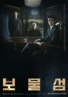 Остров сокровищ (2025) смотреть онлайн в HD