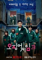 Игра в кальмара (2025) смотреть онлайн в HD