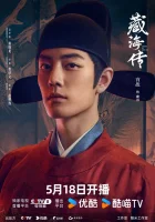 Легенда о Цзан Хае (2025) смотреть онлайн в HD