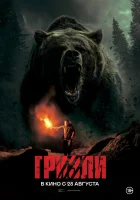 Гризли (2025) смотреть онлайн в HD