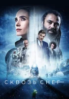  Сквозь снег (2020) смотреть онлайн в HD