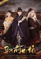  Путешествие (2017) смотреть онлайн в HD