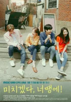  Ты сводишь меня с ума! (2018) смотреть онлайн в HD