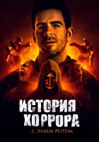  История хоррора с Элаем (2018) смотреть онлайн в HD