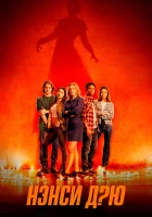  Нэнси Дрю (2019) смотреть онлайн в HD