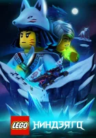  Lego Ниндзяго (2019) смотреть онлайн в HD