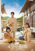  Чудачка и шеф-повар Мун (2020) смотреть онлайн в HD