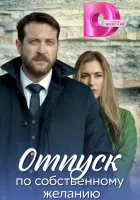  Доктор Мартов (2020) смотреть онлайн в HD