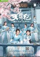  Танец империи (2020) смотреть онлайн в HD