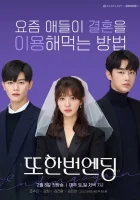  Ещё один конец (2020) смотреть онлайн в HD