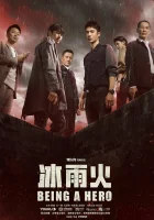  Быть героем (2022) смотреть онлайн в HD