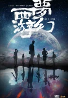  Фантастическое путешествие на Запад (2021) смотреть онлайн в HD