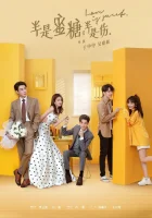  Такая сладкая любовь (2020) смотреть онлайн в HD