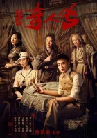  Восемь (2020) смотреть онлайн в HD