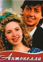  Антонелла (1991) смотреть онлайн в HD