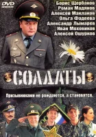  Солдаты (2004) смотреть онлайн в HD