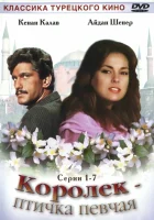  Королёк – птичка певчая (1986) смотреть онлайн в HD