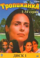  Тропиканка (1994) смотреть онлайн в HD