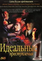  Идеальные преступления (1993) смотреть онлайн в HD
