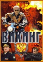  Викинг (2006) смотреть онлайн в HD