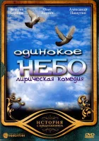  Одинокое небо (2004) смотреть онлайн в HD
