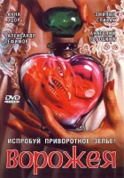  Ворожея (2008) смотреть онлайн в HD