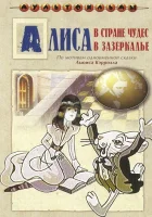  Алиса в Зазеркалье (1982) смотреть онлайн в HD