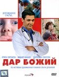  Дар Божий (2008) смотреть онлайн в HD