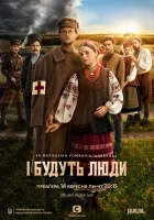  И будут люди (2020) смотреть онлайн в HD