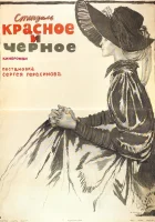  Красное и черное (1976) смотреть онлайн в HD