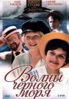  Волны Черного моря (1975) смотреть онлайн в HD