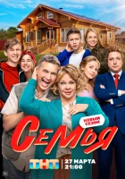  Семья (2022) смотреть онлайн в HD