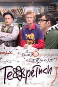  Теоретики (2009) смотреть онлайн в HD