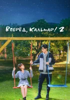  Время Эплдог и ДТ (2021) смотреть онлайн в HD