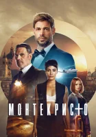  Монтекристо (2023) смотреть онлайн в HD