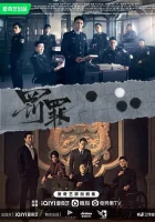  Наказание (2022) смотреть онлайн в HD