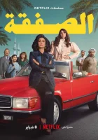  Биржа (2023) смотреть онлайн в HD