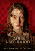  Тайны Карениной (2024) смотреть онлайн в HD