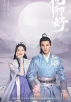  Принцесса Чан Лэ (2022) смотреть онлайн в HD