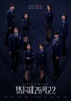  Международная старшая школа Чхондам (2023) смотреть онлайн в HD