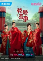  Не тот паланкин, тот жених (2023) смотреть онлайн в HD