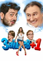  Зайцев + 1 (2011) смотреть онлайн в HD