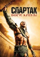  Спартак: Боги арены (2011) смотреть онлайн в HD