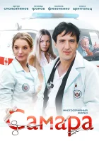  Самара (2012) смотреть онлайн в HD