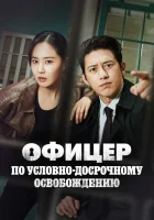  Эксперт по УДО (2024) смотреть онлайн в HD